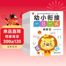 幼小衔接一日一练全套（全12册）幼儿园一年级学前入学准备教材 语文数学拼音汉字全套教材学前班练习册 3-6岁学前班识字 幼儿园大班寒假作业 儿童年货节送礼