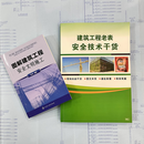 【现货速发】图解建筑工程安全文明施工+建筑工程老表安全技术干货+赠送视频课程及资料 现场实战干货 图文并茂 通俗易懂 有依有据 图解文明施工+安全技术干货+赠送视频课程及资料