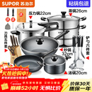 苏泊尔（SUPOR）不粘炒锅无烟厨房全锅具套装组合平底锅汤锅煎锅燃气电磁炉通用 七件套【炒+煎+汤+蒸+刀+铲+压】