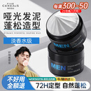 韩方五谷哑光强塑型自然蓬松发泥男简装100g男士哑光清爽造型发蜡定型持久