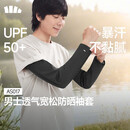 蕉下（beneunder）防晒冰袖男士宽松防晒袖套防晒防紫外线套袖冰丝袖套新款AS017