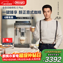 德龙（Delonghi）咖啡机 家用全自动咖啡机 欧洲进口小型意式美式现磨 冷热双萃醇萃冰咖手动打奶泡 E Plus新年礼物