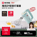 海氏（Hauswirt）D1打蛋器电动大功率烘焙多功能手持搅拌器家用奶油打发器新品四棒四档姜妍同款焕新补贴新年礼物 新品D1打蛋器