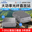 林创（lintratek）林创手机信号放大器三网通隧道山区矿场大功率信号增强光纤直放站 5W（三频）近端机+远端机