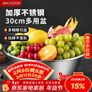 美厨（MAXCOOK）不锈钢盆洗菜盆调料盆和面盆 加大加厚味斗30cm 拌沙拉MCWA-017