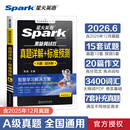 备战2026.6含2025年12月真题】星火英语三级A级备考2026年6月历年真题试卷大学3级A级考试词汇复习资料全套辅导书 真题详解+标准预测（A级）英语三级a级真题详解【真题+模拟+词汇+作文】