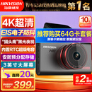 HIKVISION海康威视行车记录仪2026款C6S 4K超高清黑光夜视电子防抖超级电容