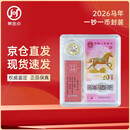 2026年马年生肖纪念币纪念钞 马年纪念币马钞 一钞一币封装鉴定版