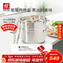 双立人（ZWILLING）蒸锅不锈钢汤锅蒸笼蒸鱼蒸馒头煲汤锅烹饪锅具NovaPlus套装24cm