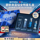 碧欧泉男士全新蓝钻紧致淡纹抗皱精华PRO 30ml礼盒 生日新年礼物送男友