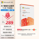微软（Microsoft）365 个人盒装版 1年订阅 正版Office Word/Excel/PPT 支持5台设备