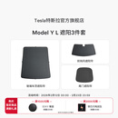 特斯拉（Tesla）官方 Model Y L 原厂定制 ModelYL遮阳帘3件套套餐套装 遮阳3件套