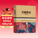 笑傲股市 原书第4版 典藏版 投资经典 股市入门书籍 炒股书籍新手入门 股票