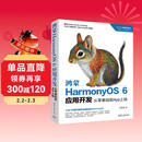鸿蒙HarmonyOS 6应用开发:从零基础到App上线