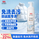 立白小白白羽绒服干洗剂 免水洗 200g羽绒服清洗剂 清洁剂 免洗洗衣液
