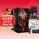 十日终焉套装1-6册