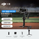 大疆 DJI RS 5 套装 如影手持云台相机稳定器 专业智能跟拍手持相机稳定器3千克负载微单轻量商拍云台