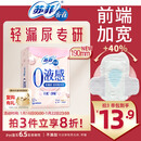 苏菲亦在【新国标】0液感吸水巾190mm12片产后微漏尿护垫轻失禁净味