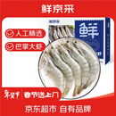 鲜京采 厄瓜多尔白虾 净重3斤/盒 特大号20-30规格   30-45只/盒