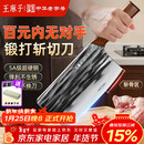 王麻子菜刀厨房专用 家用切菜肉切片刀斩切两用不锈钢锋利刀具 非遗锻打