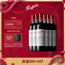 奔富（Penfolds）Bin407赤霞珠红葡萄酒750ml*6支 进口行货官方正品 原箱 年货送礼