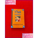 【二手9成新】Thai for Beginners Paiboon Pub.