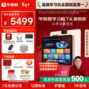 学而思学习机T4 小思AI老师1对1三种智能学习场景纸屏互动学习平板全学段 13.2英寸 8+256GB 