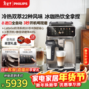 飞利浦（PHILIPS）【欧洲进口】新5系ultra意式全自动家用/办公室咖啡机 研磨一体冷热双萃3s速启 EP5548 年货节送礼