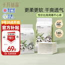 十月结晶婴儿一次性隔尿垫160片33*45cm透气防水婴儿尿垫护理垫 熊猫宝宝
