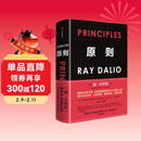 原则 2025年全新增订升级版 增补新内容 畅销近300万册 升级思维 更新系统 成就自我 投资大师 瑞达利欧 全新处世箴言 探寻人生进化之路 桥水 原则2