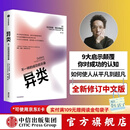 异类：不一样的成功启示录（新版）格拉德威尔经典系列 中信出版社图书