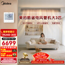 美的中央空调大3匹酷省电 风管机一拖一 超一级能效纯铜管空调 省电热销TOP1 KFR-75T2W/B3-KS(1)