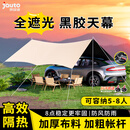 京安途户外露营黑胶车边天幕野营帐篷遮阳棚防晒防雨便携野餐装备5-8人