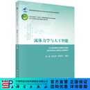 流体力学与人工智能