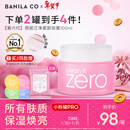 芭妮兰（banila co）净柔经典卸妆膏100ml 小粉罐PRO 秒乳化眼唇卸妆油乳 情人节礼物