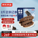 京东京造大连冷冻即食海参1000g 30-40只 固形物不低于70% 辽刺参礼盒年货