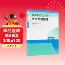 新课程背景下的考试命题指导  初中数学