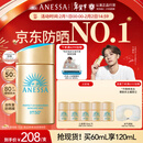 安热沙（Anessa）【采销直播间】【防晒NO.1】新一代小金瓶防晒霜60mL王嘉尔同款