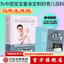 【马年版】崔玉涛育儿百科 科学养育法 中信出版社图书