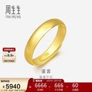 周生生情人节黄金戒指 足金素圈活口戒情侣 可作对戒09141R 计价4.25克