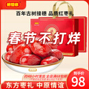 好想你_金枣情 新疆特产大枣阿克苏一级灰枣节日送礼蜜饯果干礼盒团购 一级锁鲜枣998g【礼盒装】