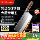 王麻子刀具菜刀厨师专用3号厨片刀 家用切肉切片切菜刀【胖东来同款】