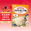斗半匠 四年级下册字帖 四年级语文同步练字帖 小学生练字帖每日一练 写好中国字硬笔描红字帖生字笔画笔顺练习