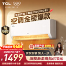 TCL空调京东联名真省电SE大1.5匹新一级能效变频纯铜管挂机冷暖壁挂式卧室KFR-35GW/JD21+B1国家补贴