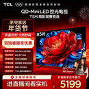 TCL电视 85T5M 85英寸 QD-Mini LED控光 288Hz高刷 QLED量子点 WiFi6 超薄 国家补贴