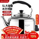 美厨（MAXCOOK）电水壶 304不锈钢烧水壶 5L加厚中式鸣音 防干烧TB-Z24