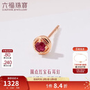 六福珠宝新年礼物 18K金红宝石耳钉(单只) 共5分/红18K/约0.35克