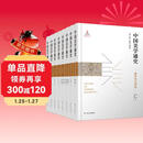 中国美学通史（精装版，全八册）