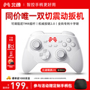 北通鲲鹏20无线游戏手柄智控双切扳机震动蓝牙手柄xbox电脑PC手机steam电视NSswitch2体感原神宝可梦ZA