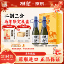獭祭 23二割三分清酒 720ml*2  纯米大吟酿 日本进口 马年限定礼盒